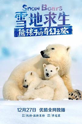 ѩܺӵ֮ Snow Bears