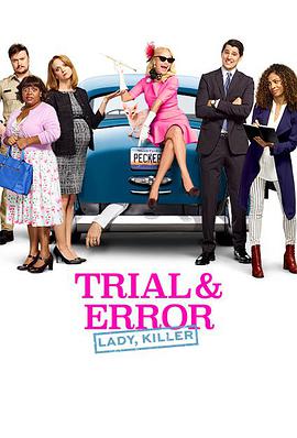 ȫֱ ڶ Trial & Error Season 2