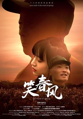 《笑春風》