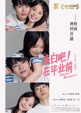 《表白吧！在畢業前》
