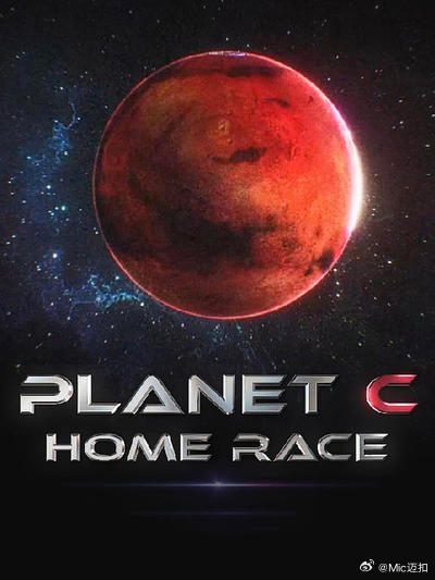 PLANET C��HOME RACE